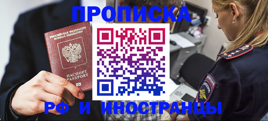 временная регистрация гарантия в Соколе