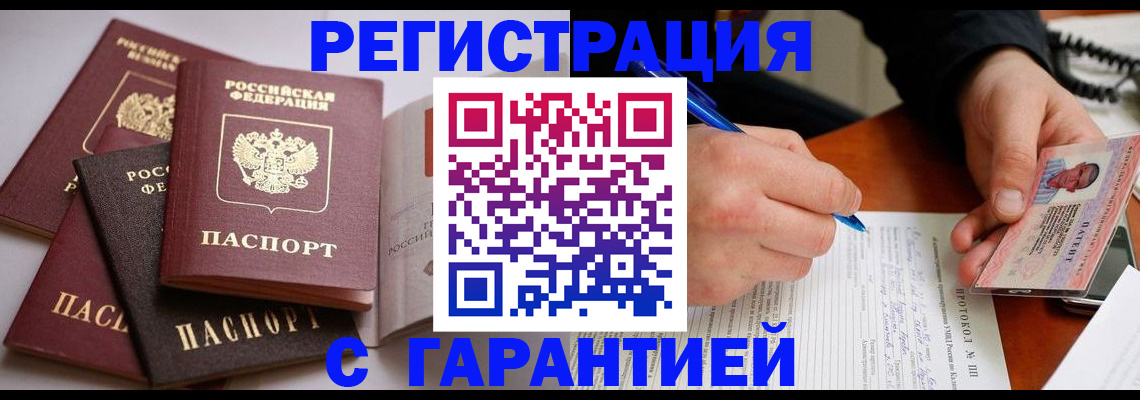 временная регистрация собственник в Соколе