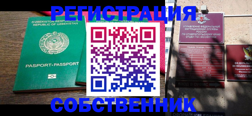 временная регистрация 2025 в Соколе