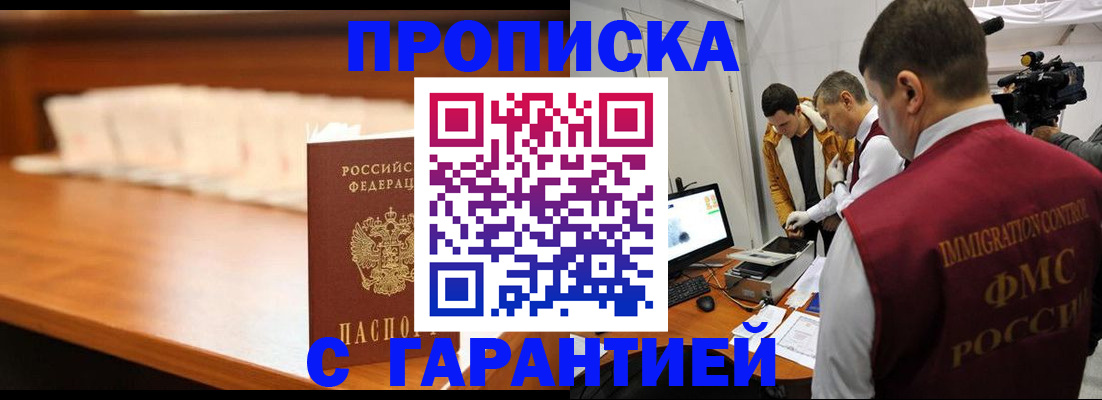 прописка иностранных граждан в Соколе