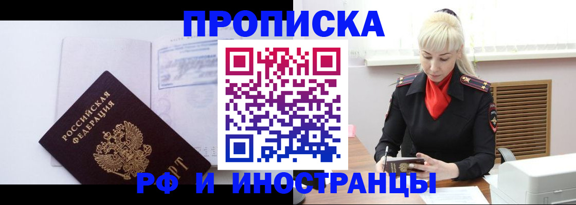 временная регистрация для всех в Соколе
