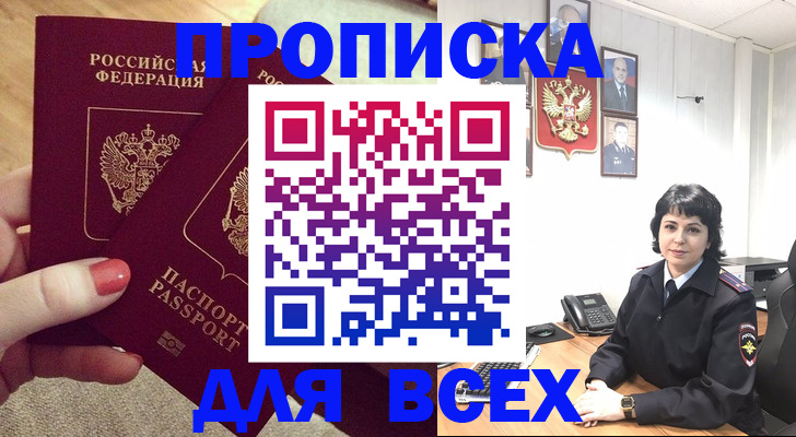 прописка ребенка в Соколе