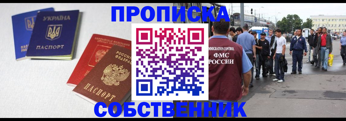 временная регистрация недорого в Соколе